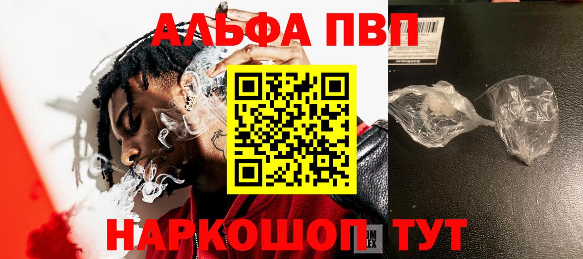 Alpha PVP Соль Керчь