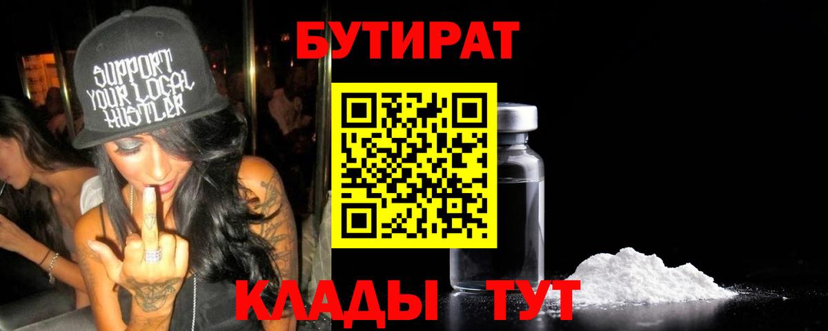 Бутират BDO  Вход с VPN  БУТИРАТ  Керчь 