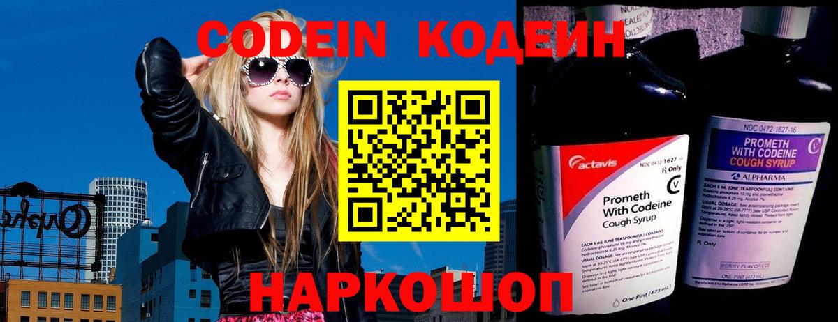Кодеиновый сироп Lean Purple Drank Керчь