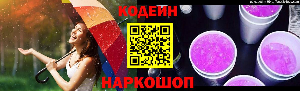 Кодеин Purple Drank  Вход с VPN  Керчь  купить наркотики цена  Codein Purple Drank 