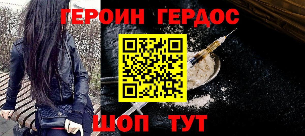 Героин белый Керчь