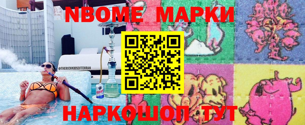 Марки N-bome 1,5мг Керчь