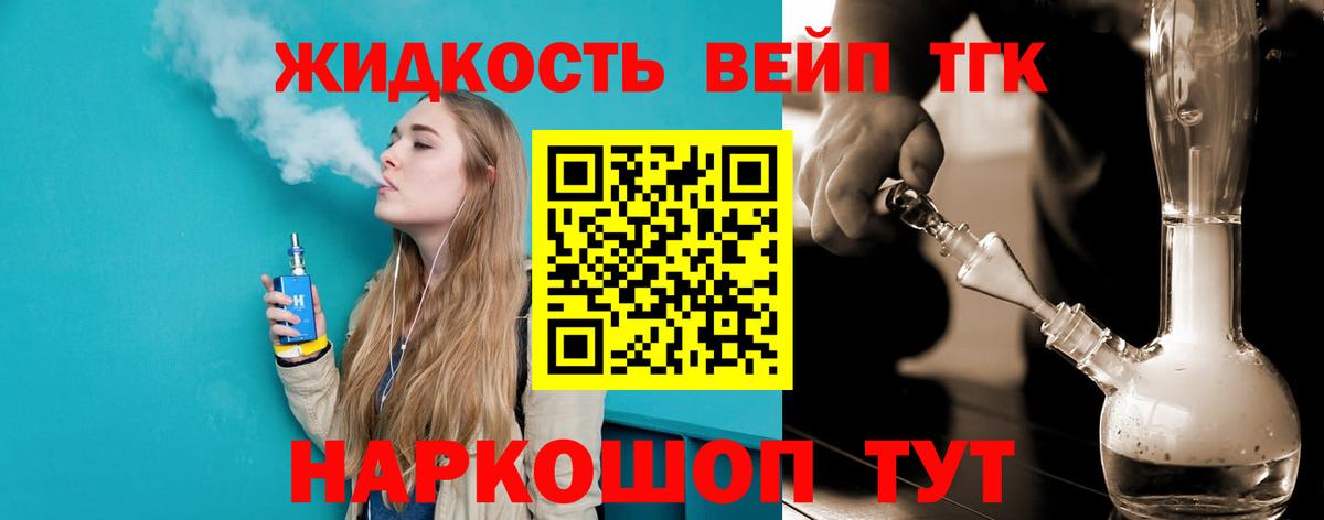 ТГК вейп с тгк Керчь